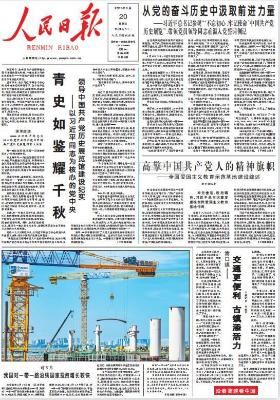 1.參建?？谛潞８蹍^(qū)旁的新海滾裝碼頭客運(yùn)綜合樞紐站項(xiàng)目（人民日報2021年6月20日頭版）.png